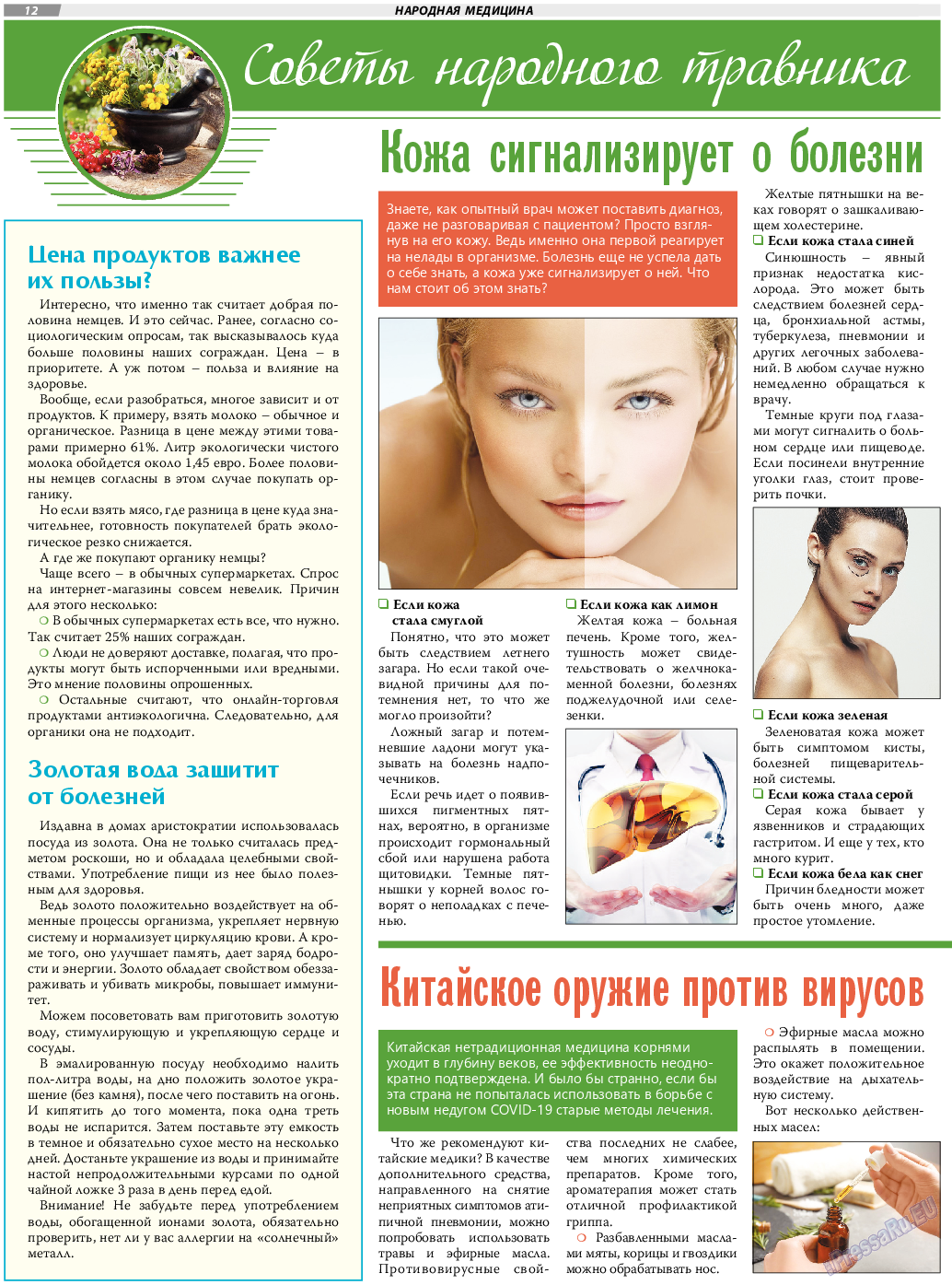TVrus, газета. 2021 №14 стр.12