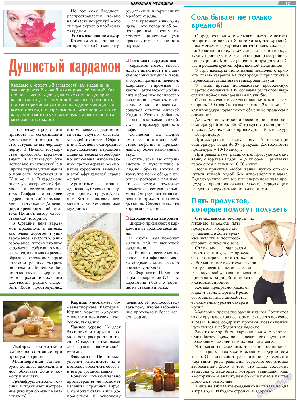 TVrus, газета. 2021 №14 стр.13