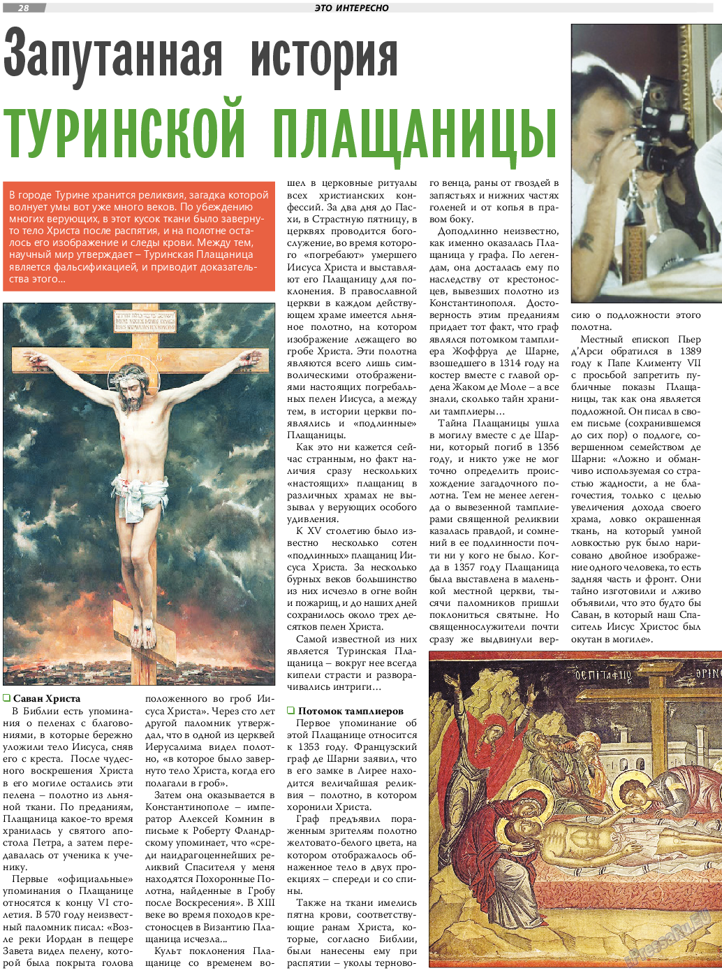 TVrus, газета. 2021 №14 стр.28