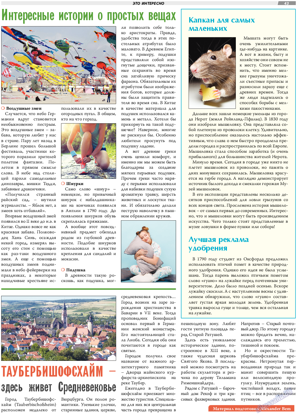 TVrus, газета. 2021 №14 стр.43