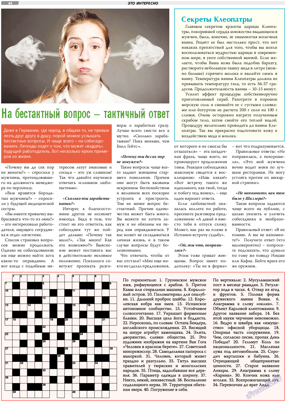 TVrus, газета. 2021 №14 стр.44