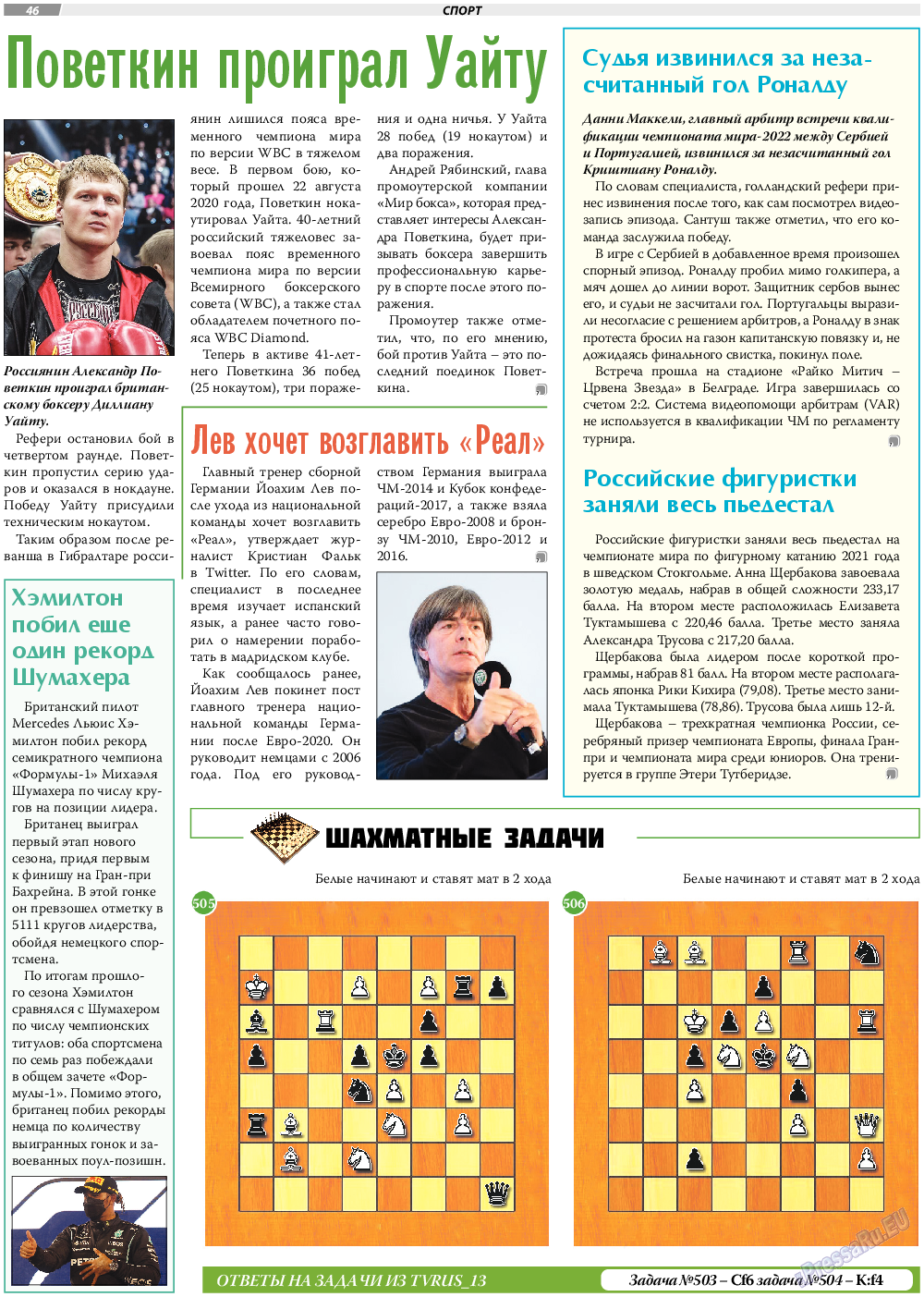 TVrus, газета. 2021 №14 стр.46