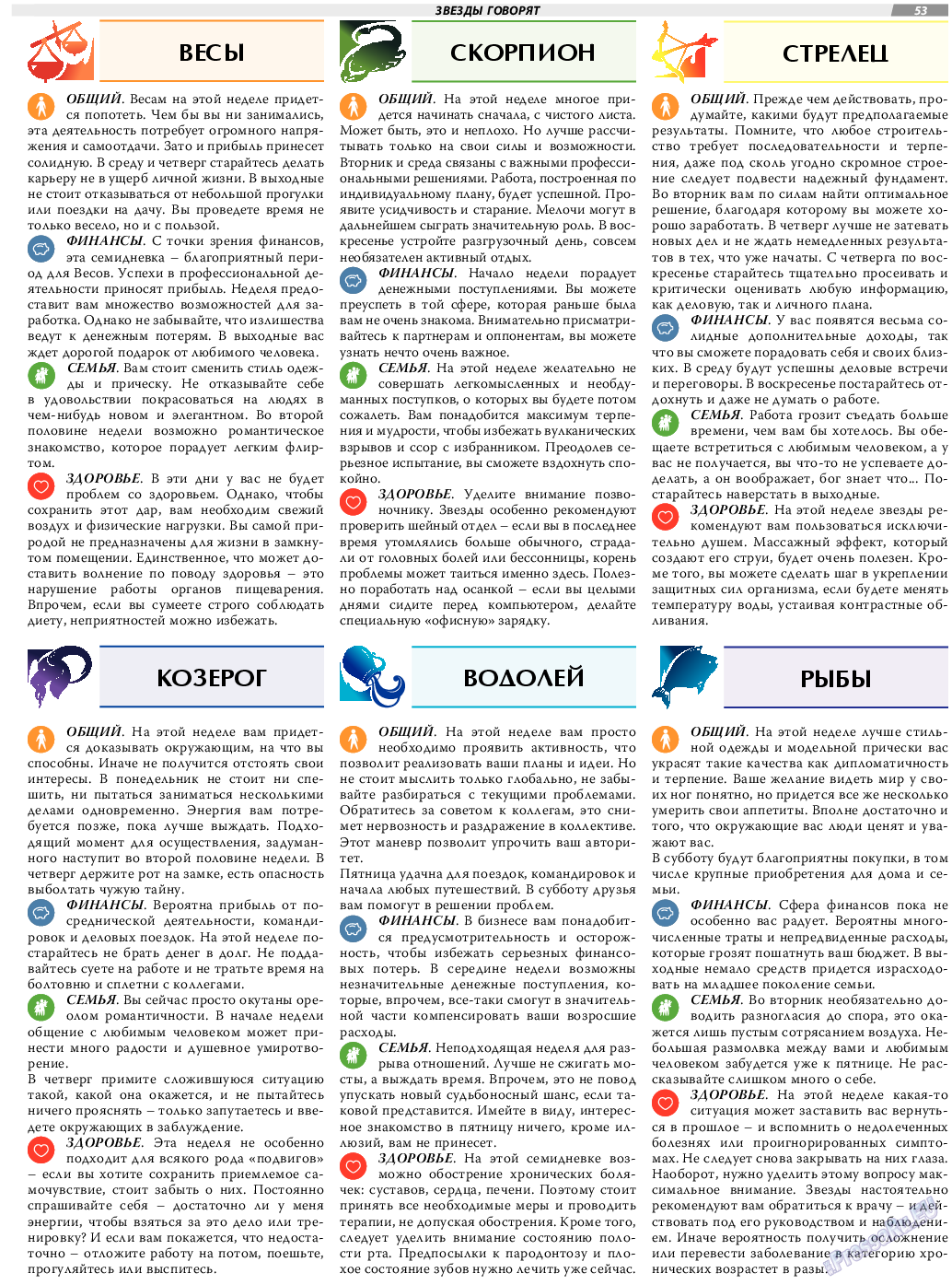 TVrus, газета. 2021 №14 стр.53