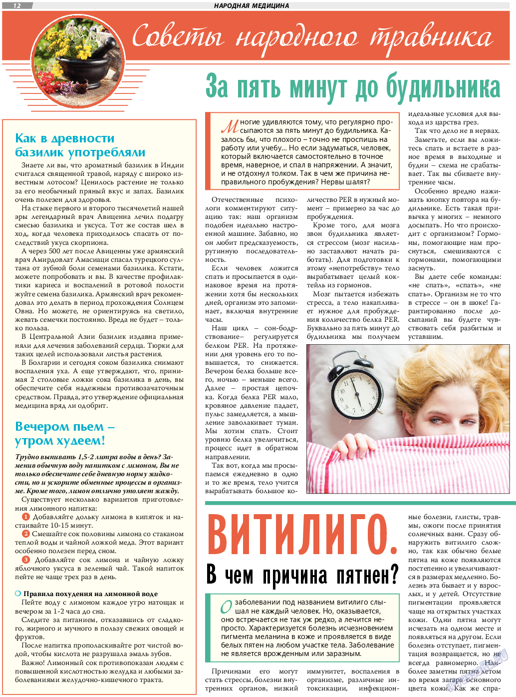TVrus (газета). 2021 год, номер 18, стр. 12