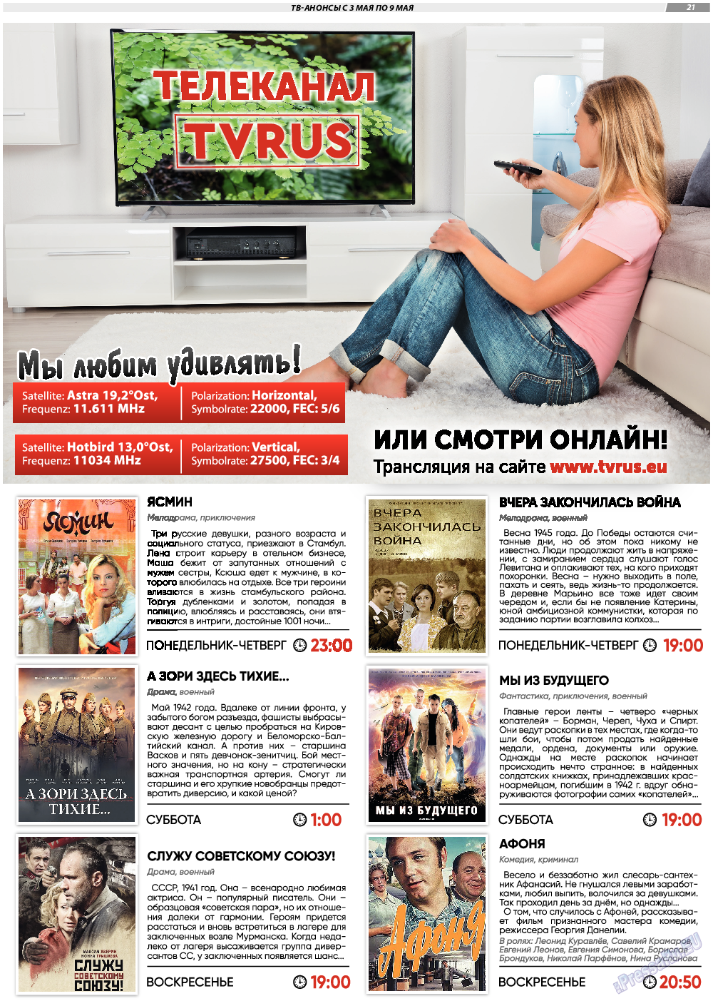 TVrus, газета. 2021 №18 стр.21