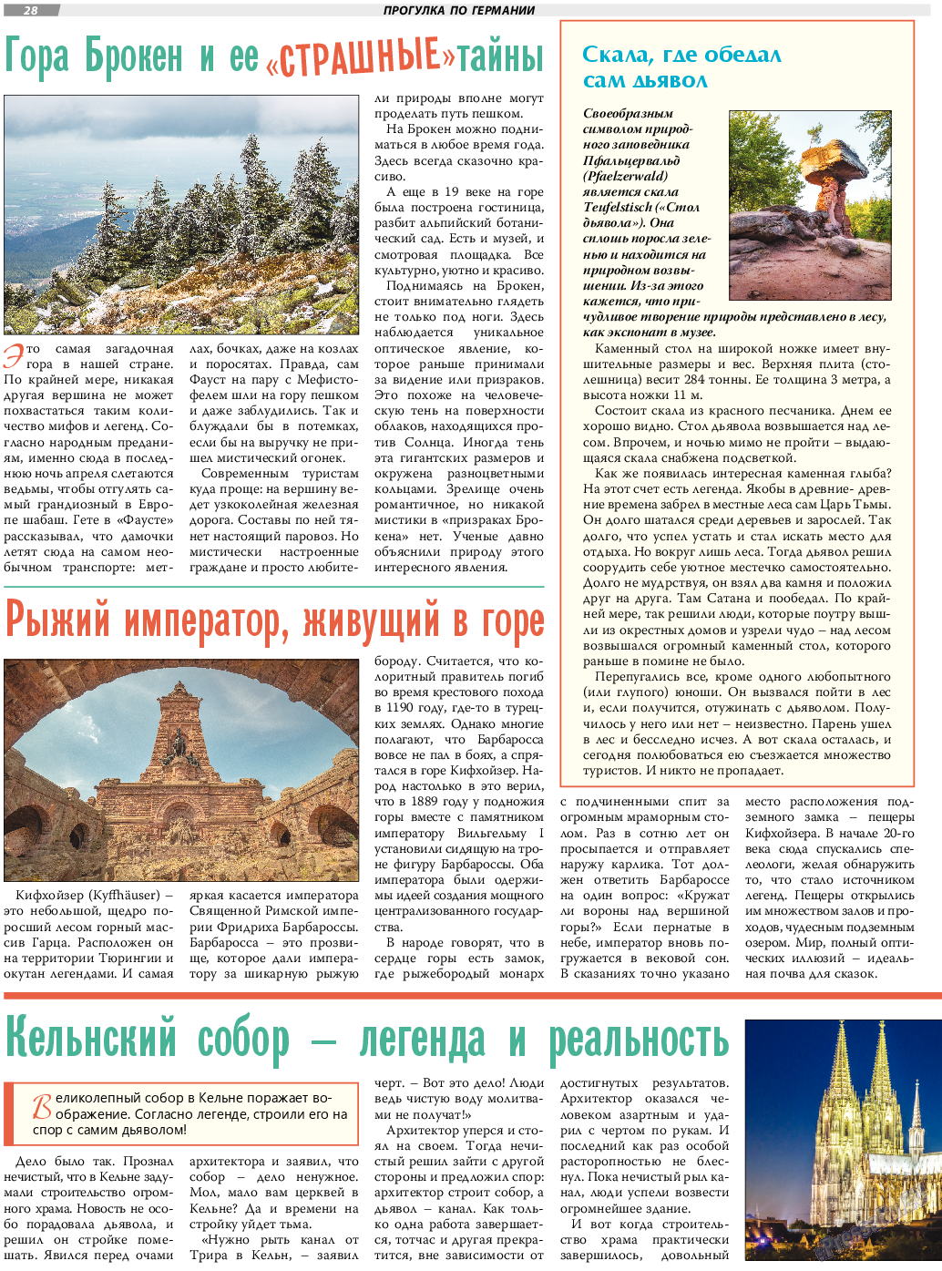 TVrus, газета. 2021 №18 стр.28