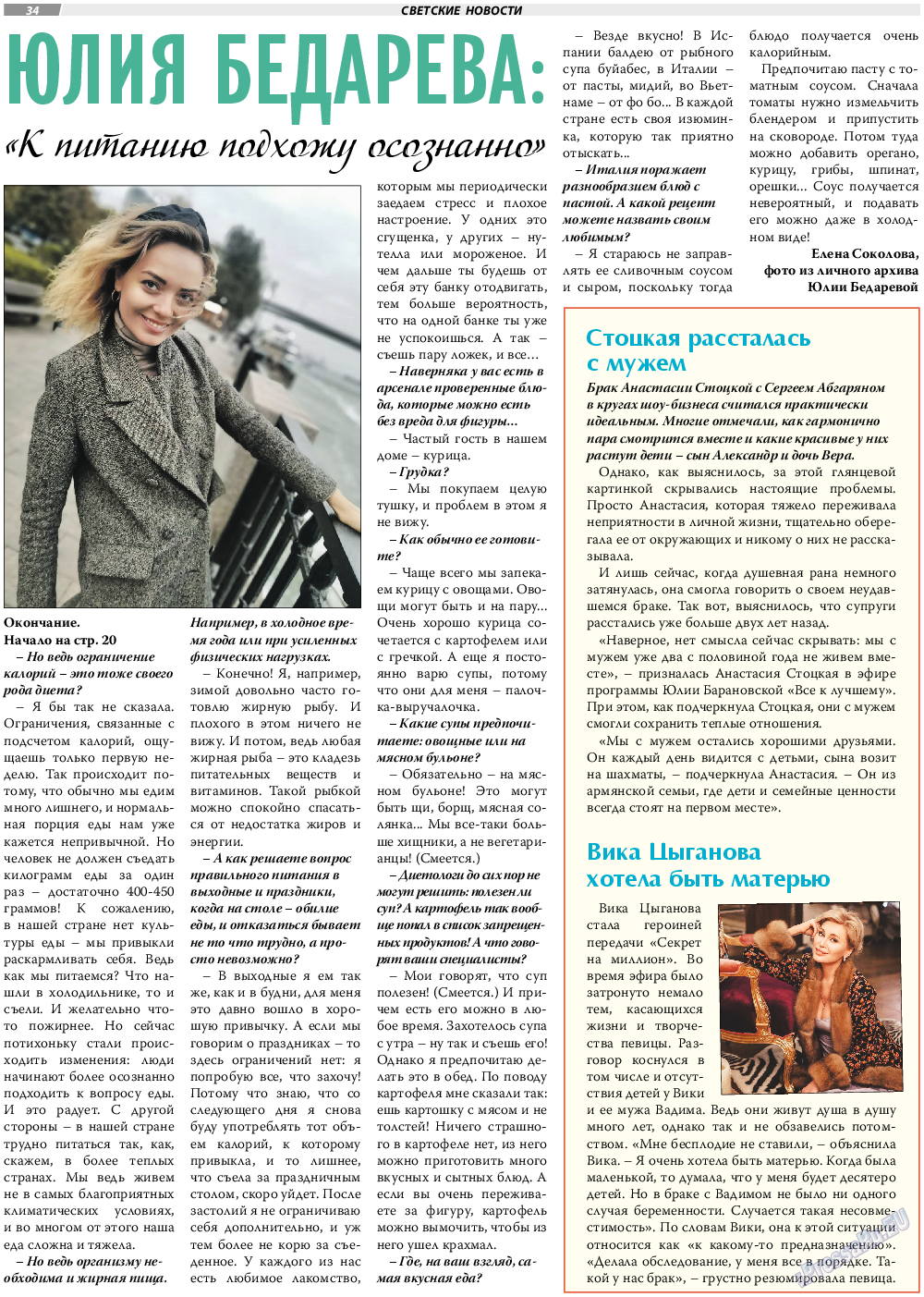 TVrus, газета. 2021 №18 стр.34