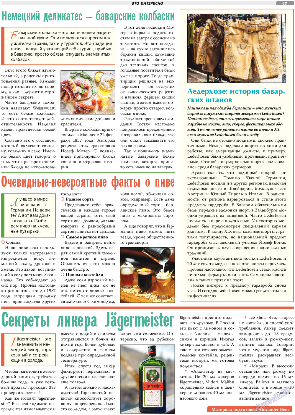 TVrus, газета. 2021 №18 стр.43