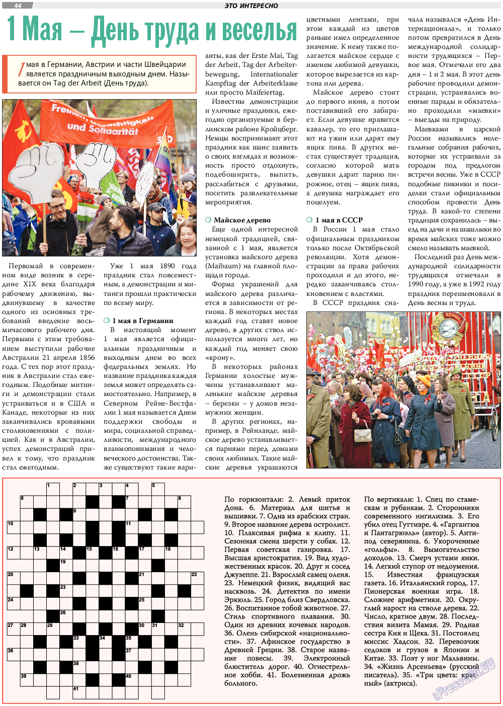 TVrus, газета. 2021 №18 стр.44