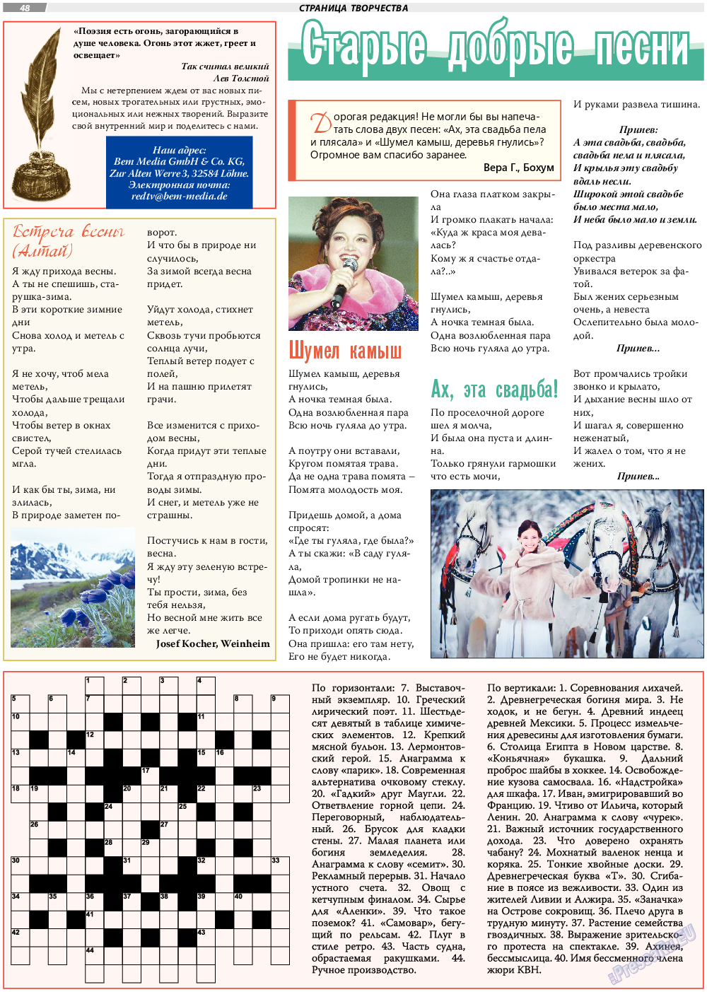 TVrus (газета). 2021 год, номер 18, стр. 48