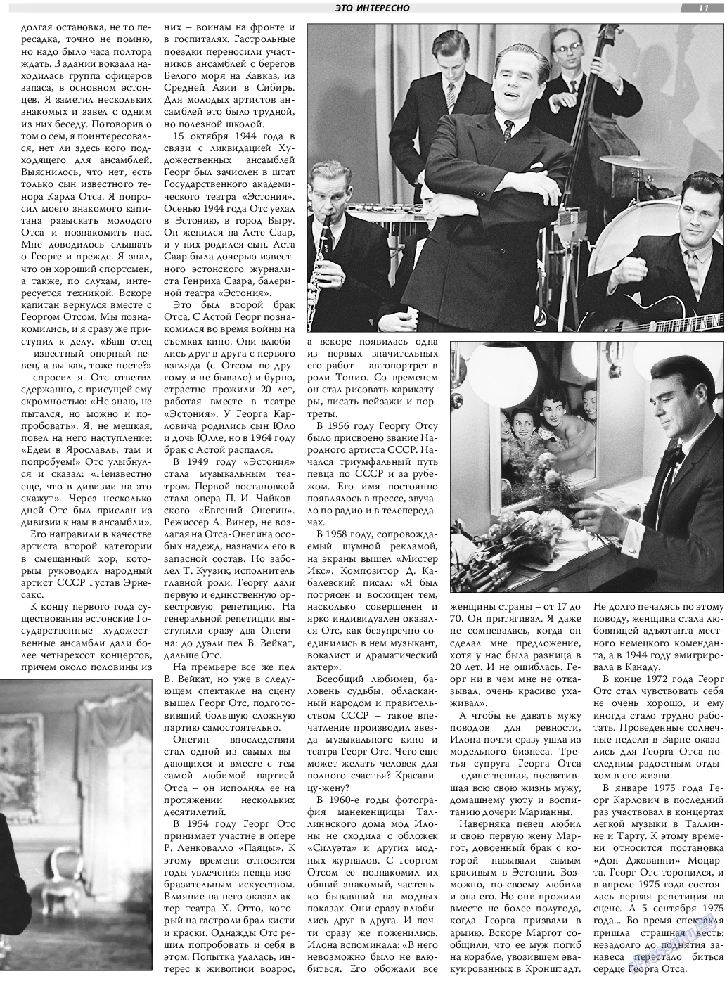 TVrus, газета. 2021 №2 стр.11