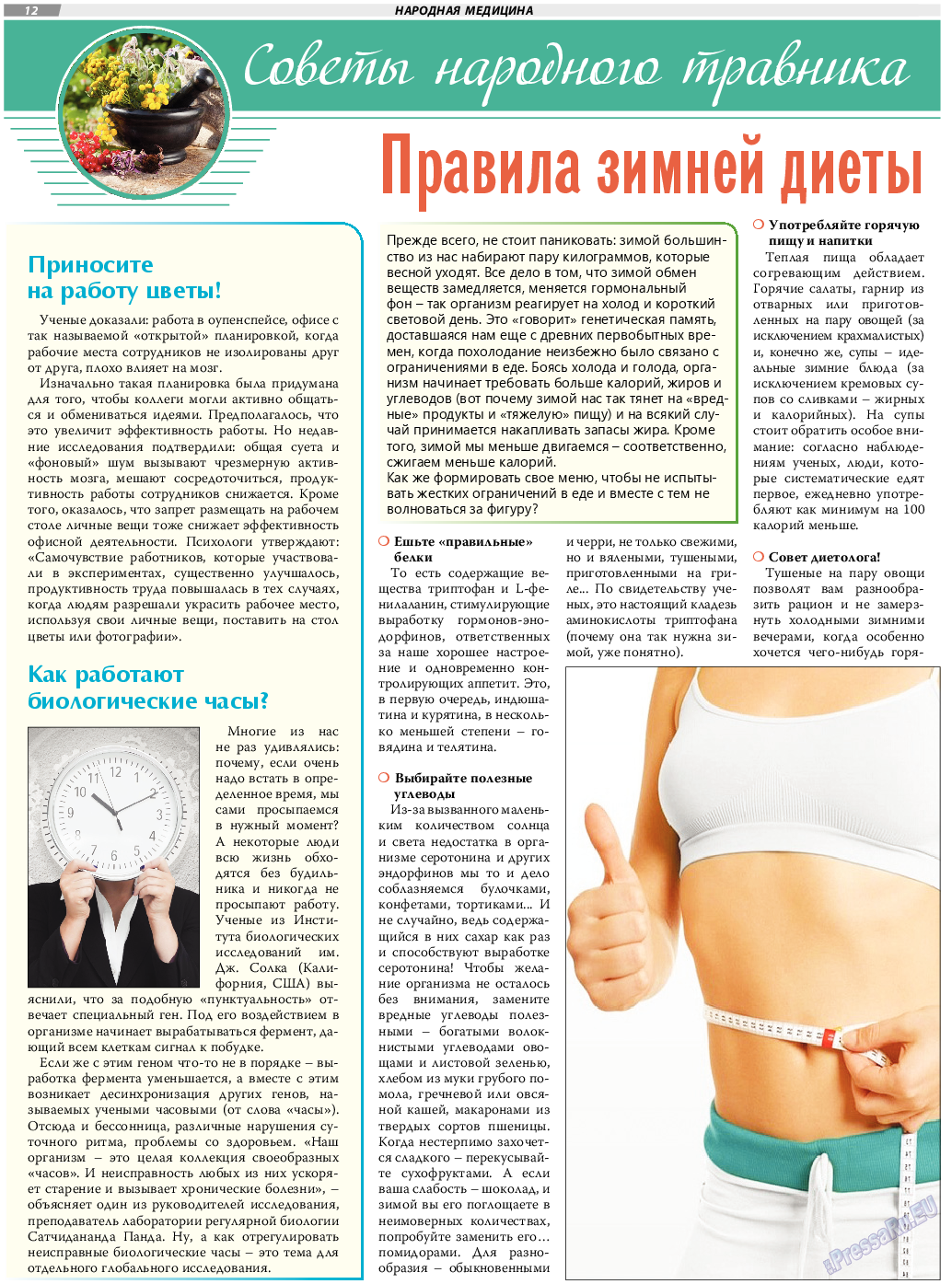 TVrus, газета. 2021 №2 стр.12