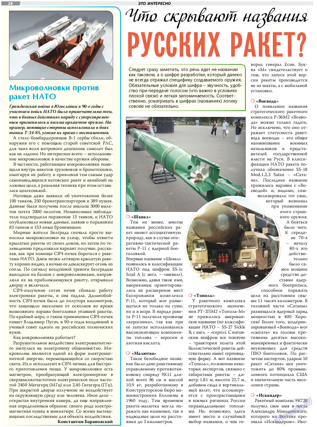 TVrus, газета. 2021 №2 стр.18