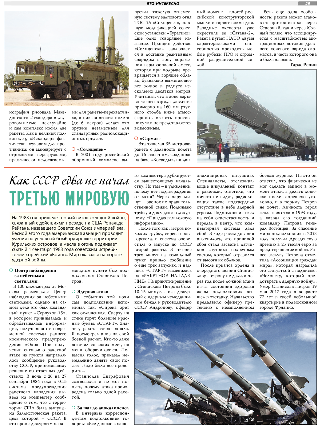 TVrus, газета. 2021 №2 стр.19
