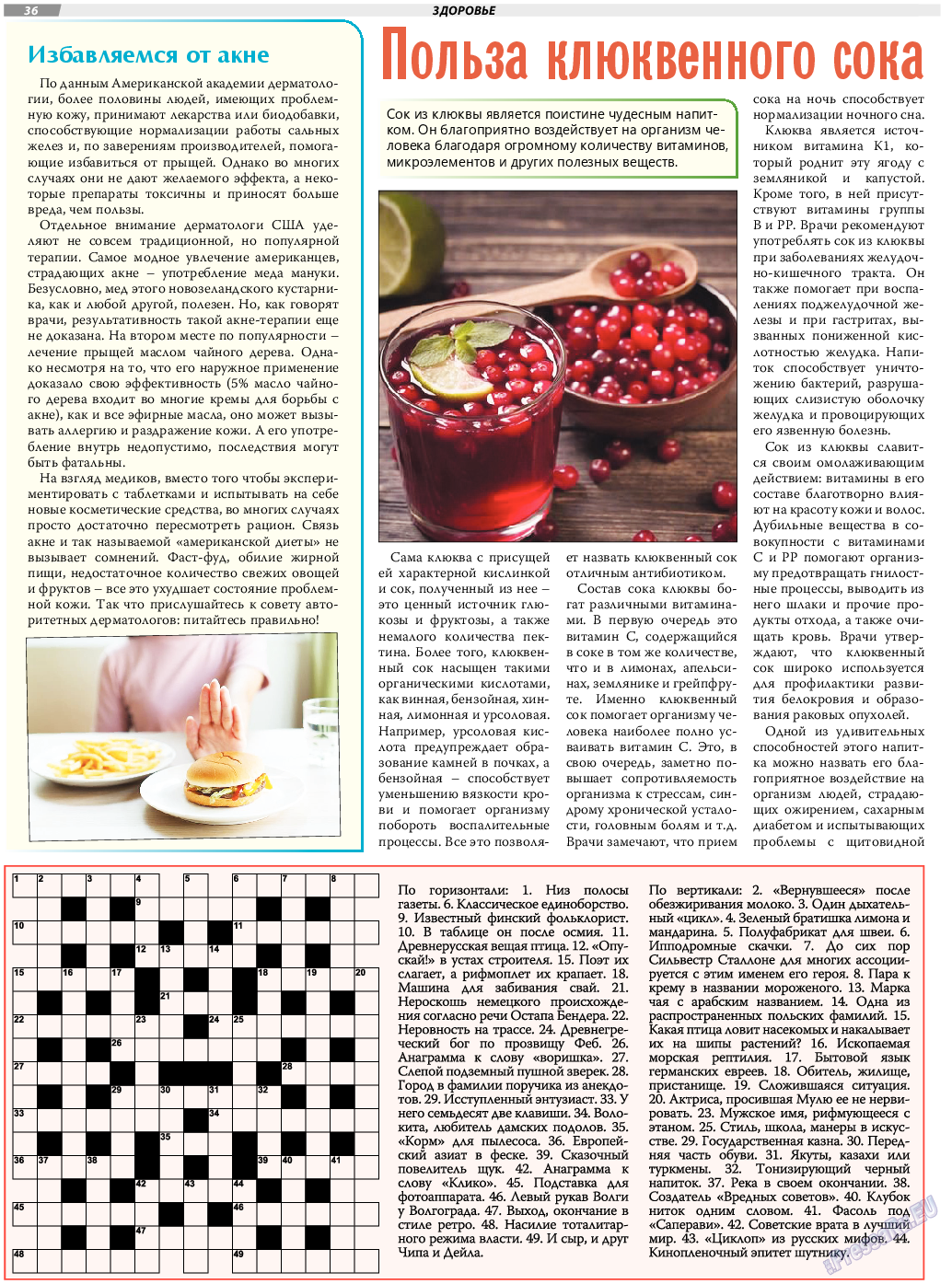TVrus, газета. 2021 №2 стр.22