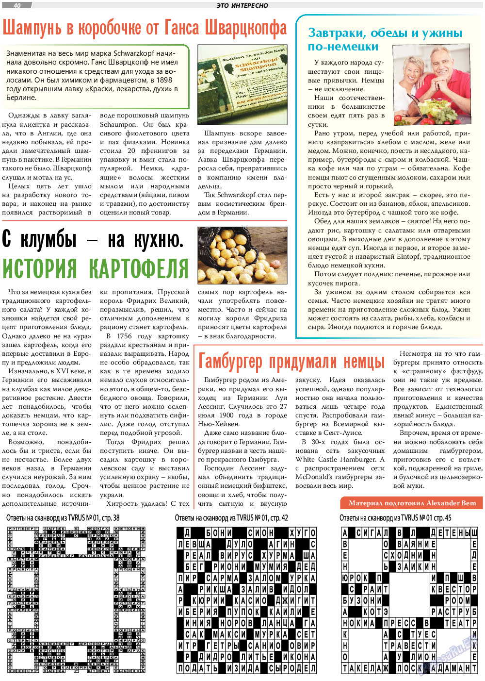 TVrus, газета. 2021 №2 стр.26
