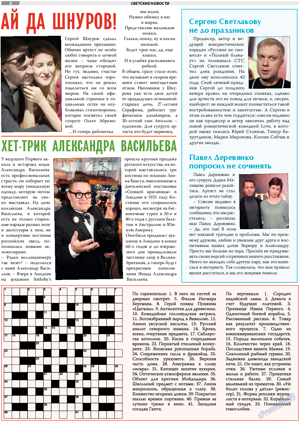 TVrus, газета. 2021 №2 стр.8