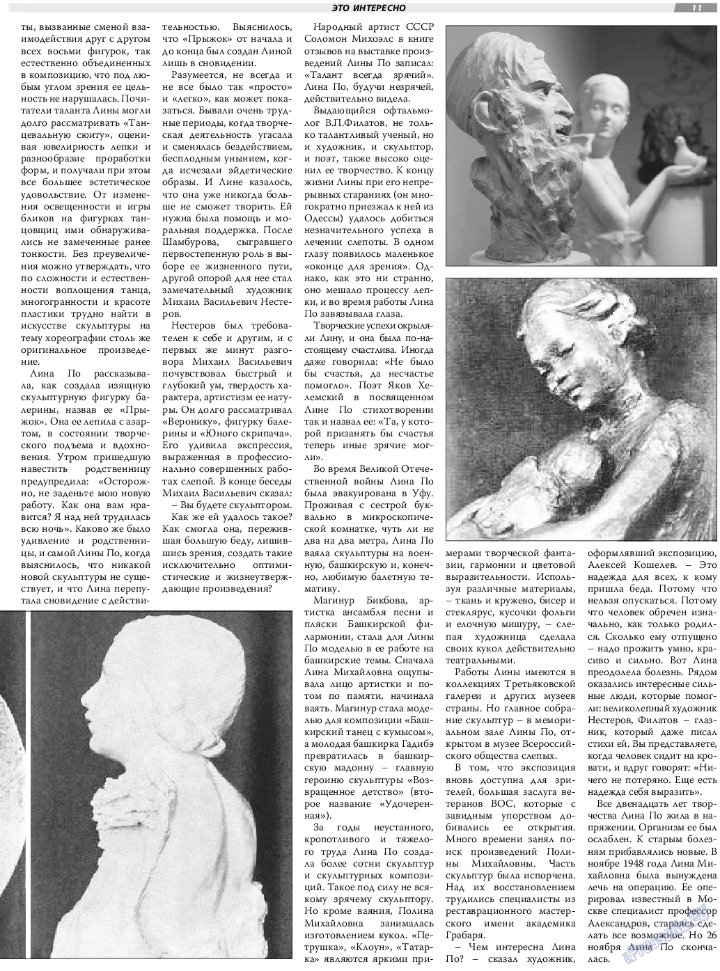 TVrus (газета). 2021 год, номер 22, стр. 11