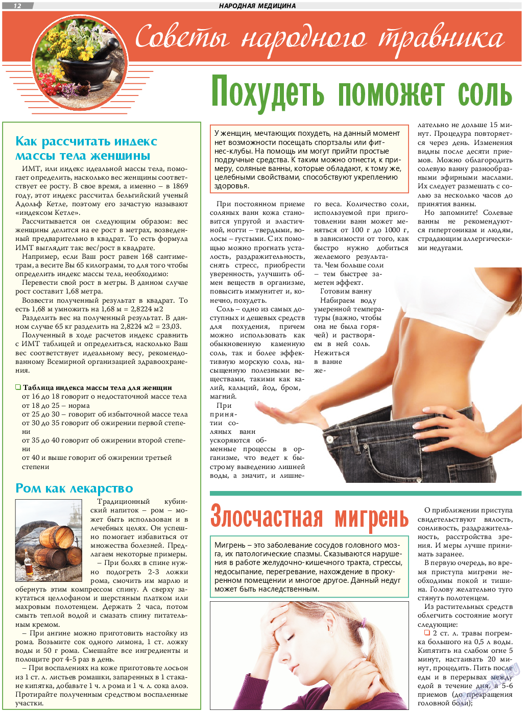 TVrus, газета. 2021 №22 стр.12