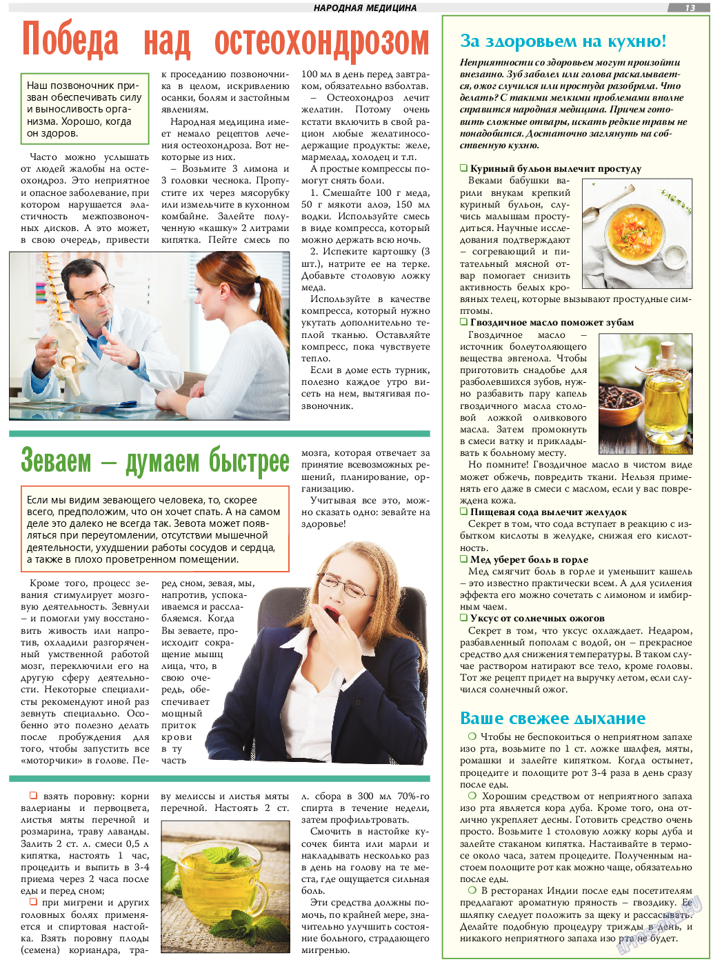 TVrus, газета. 2021 №22 стр.13