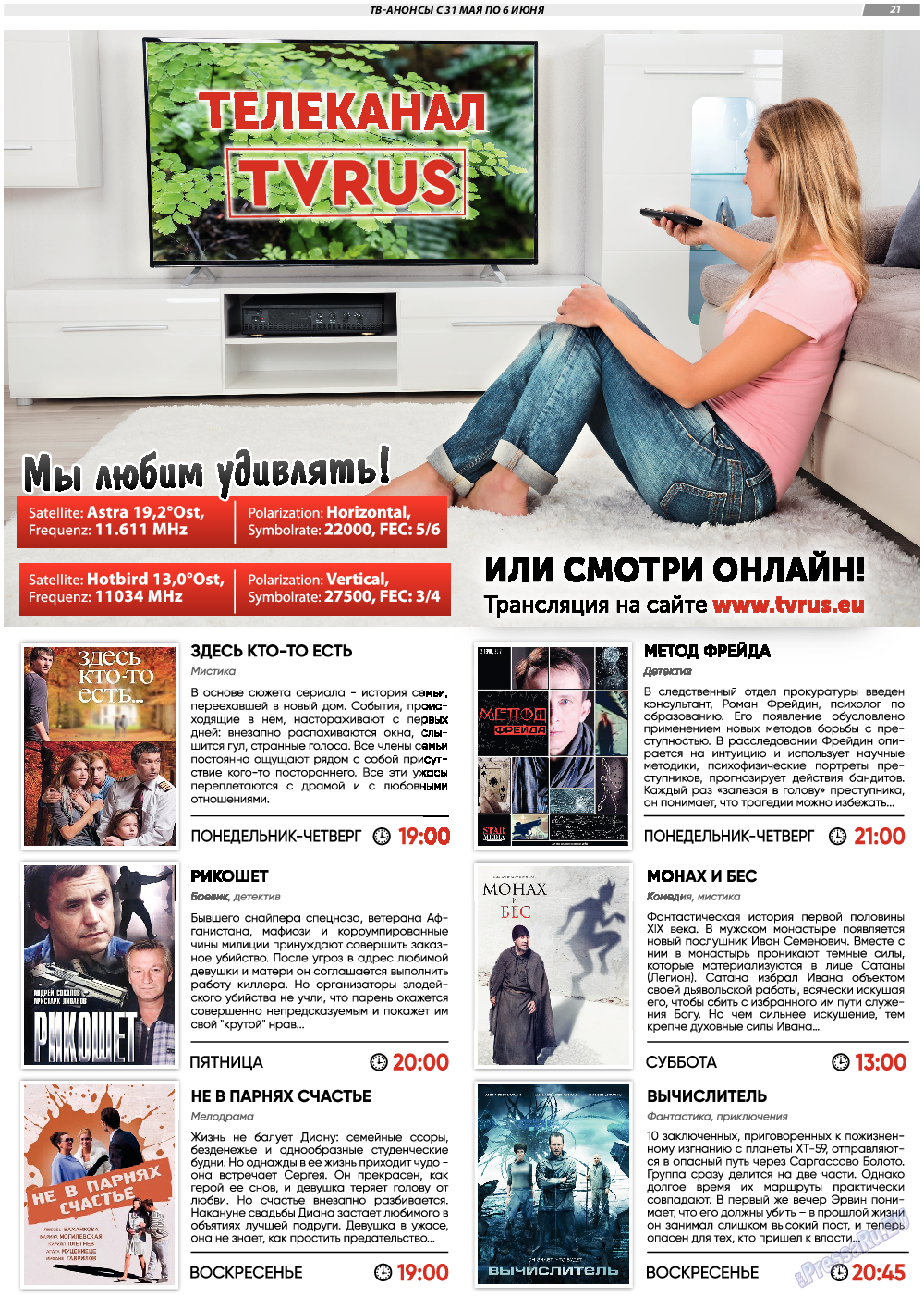 TVrus, газета. 2021 №22 стр.21