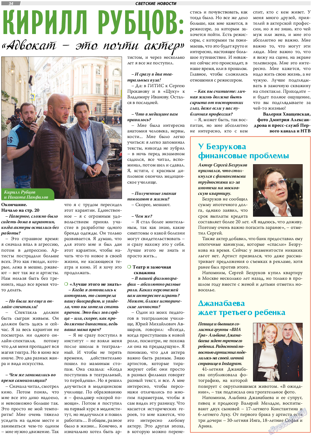 TVrus, газета. 2021 №22 стр.34