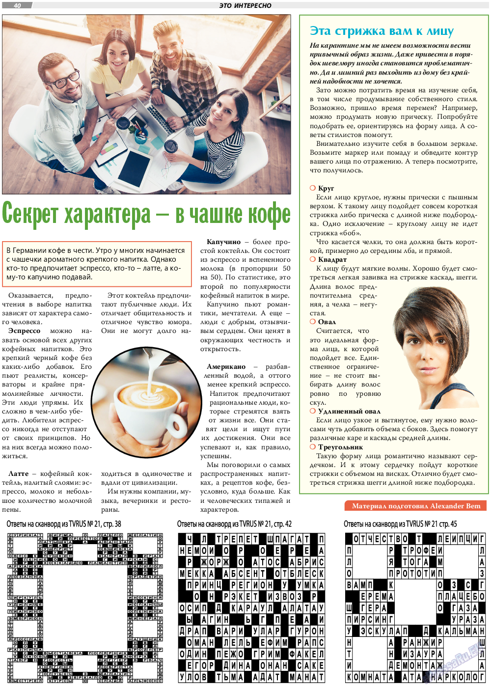 TVrus, газета. 2021 №22 стр.40