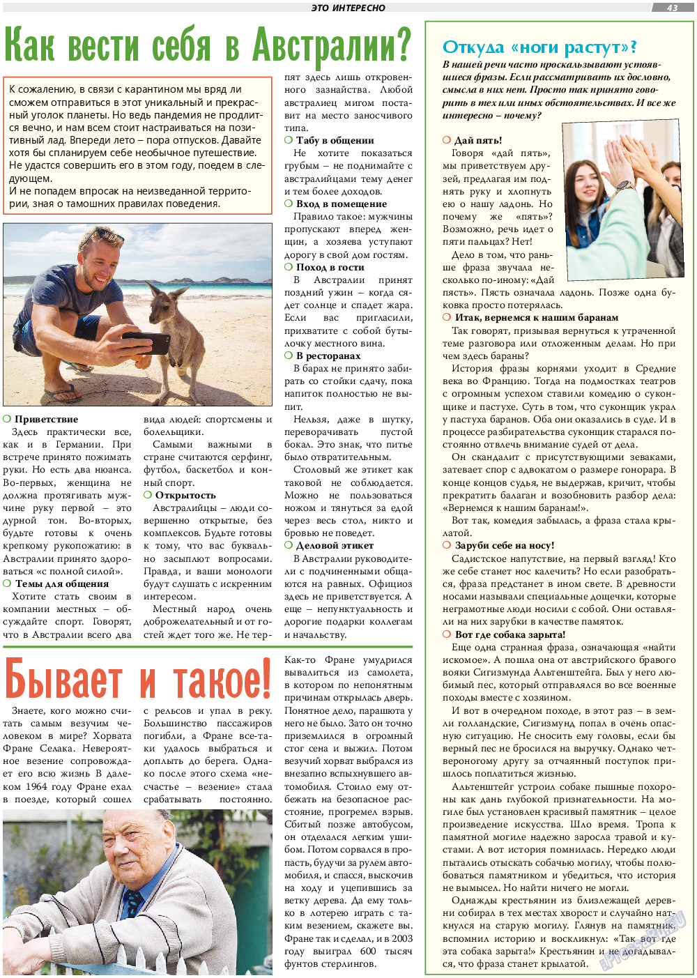 TVrus, газета. 2021 №22 стр.43