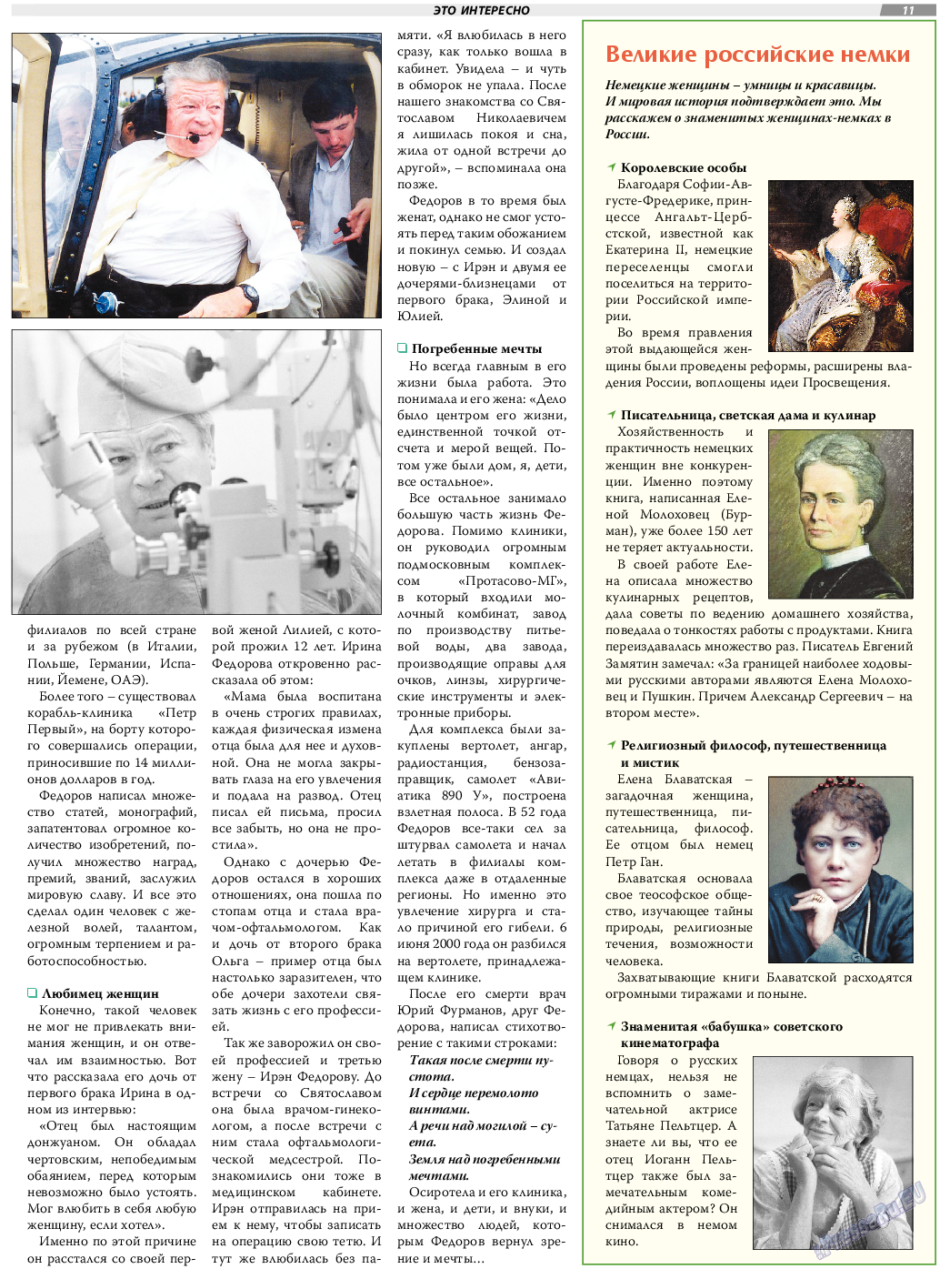 TVrus, газета. 2021 №26 стр.11