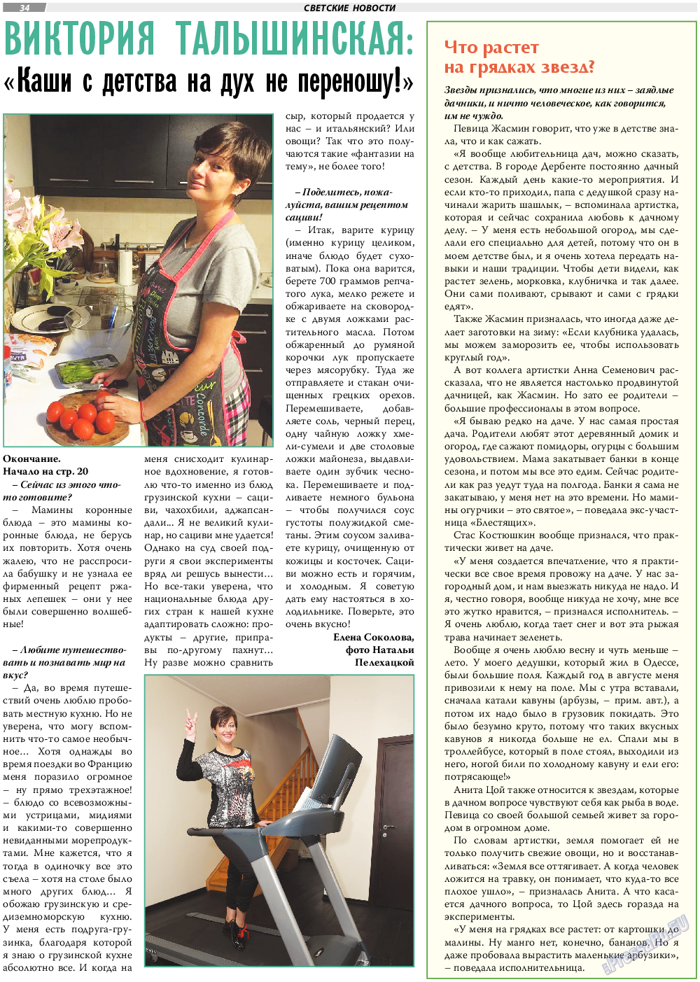 TVrus, газета. 2021 №26 стр.34