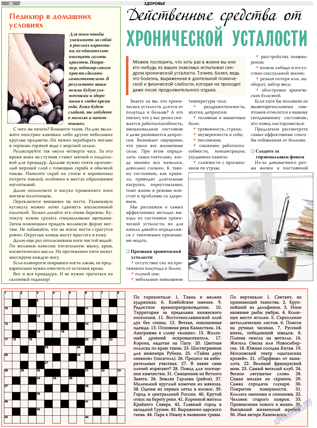 TVrus (газета). 2021 год, номер 26, стр. 36