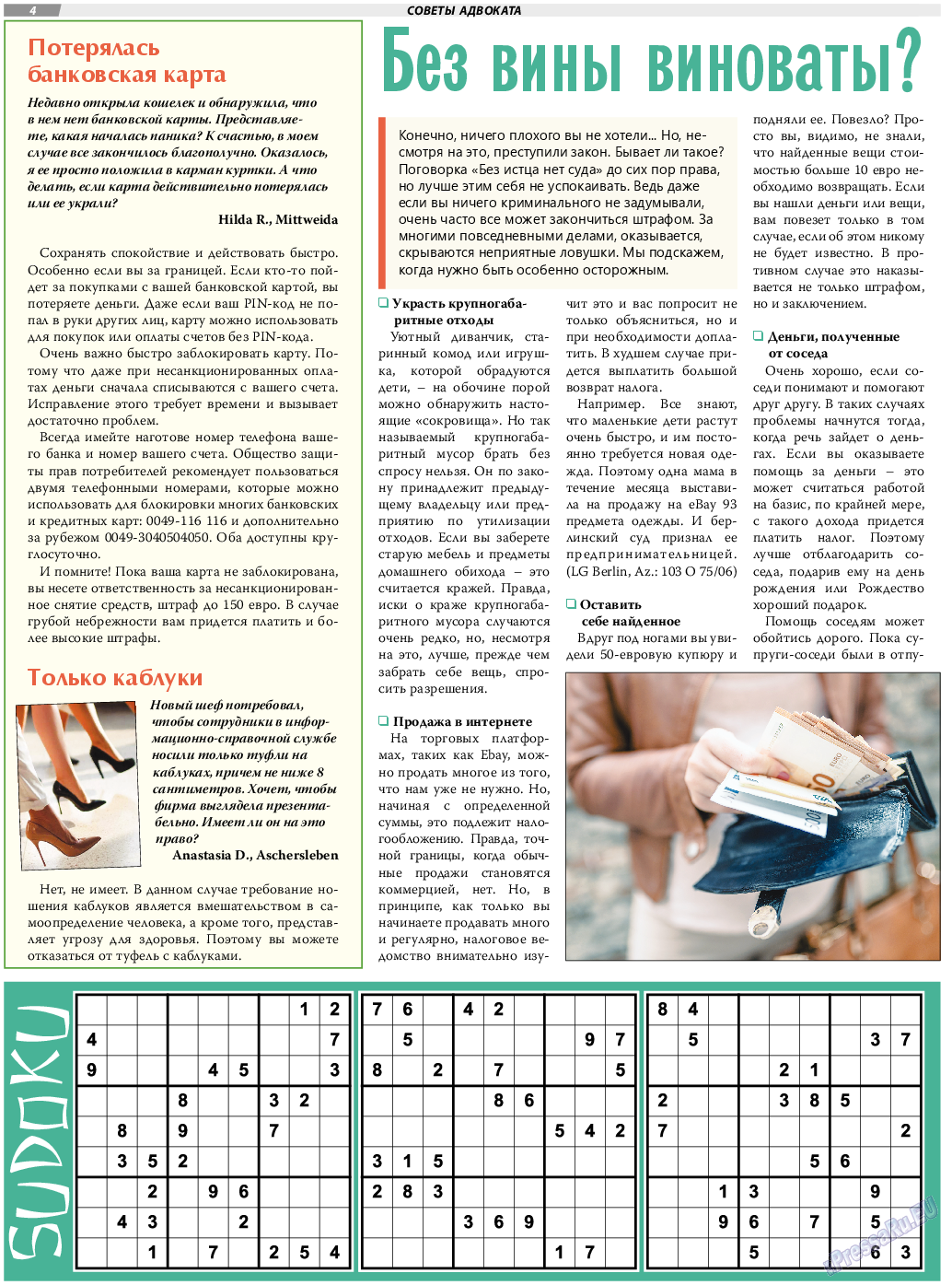 TVrus (газета). 2021 год, номер 26, стр. 4