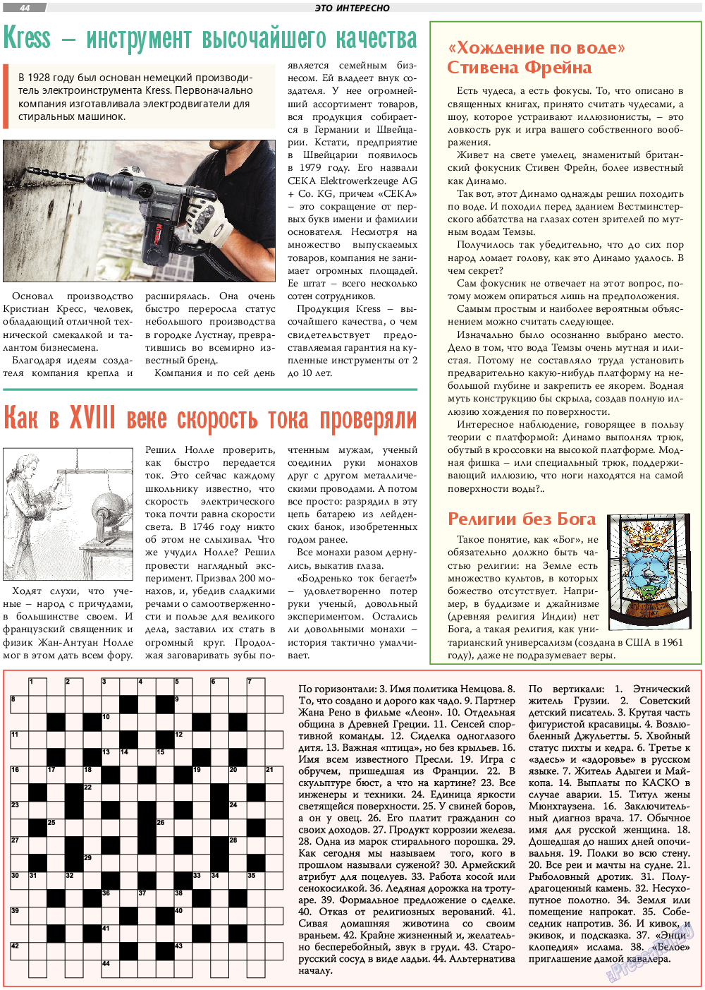 TVrus, газета. 2021 №26 стр.44