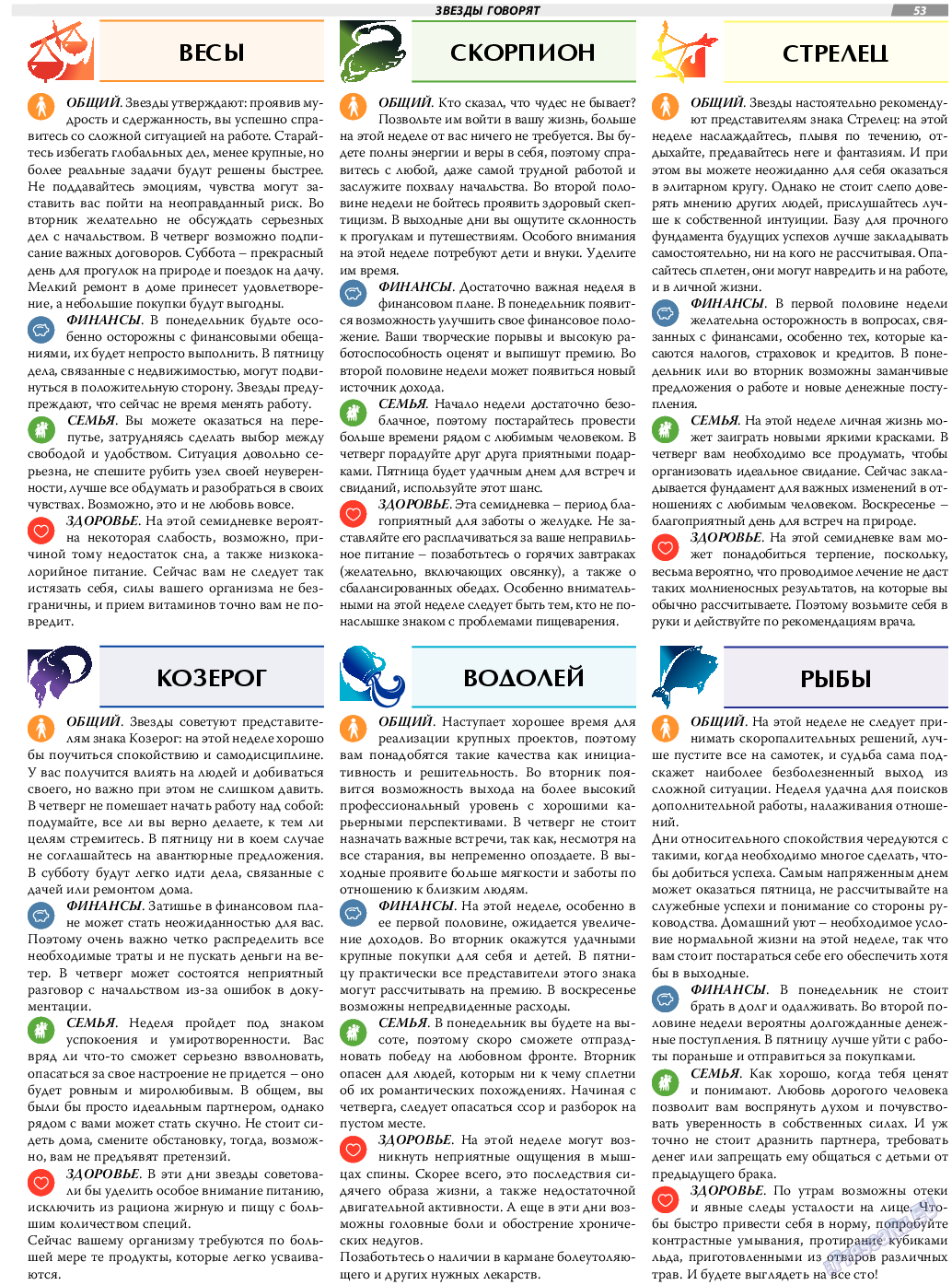 TVrus, газета. 2021 №26 стр.53