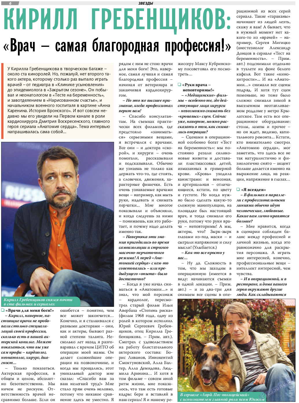 TVrus, газета. 2021 №26 стр.6