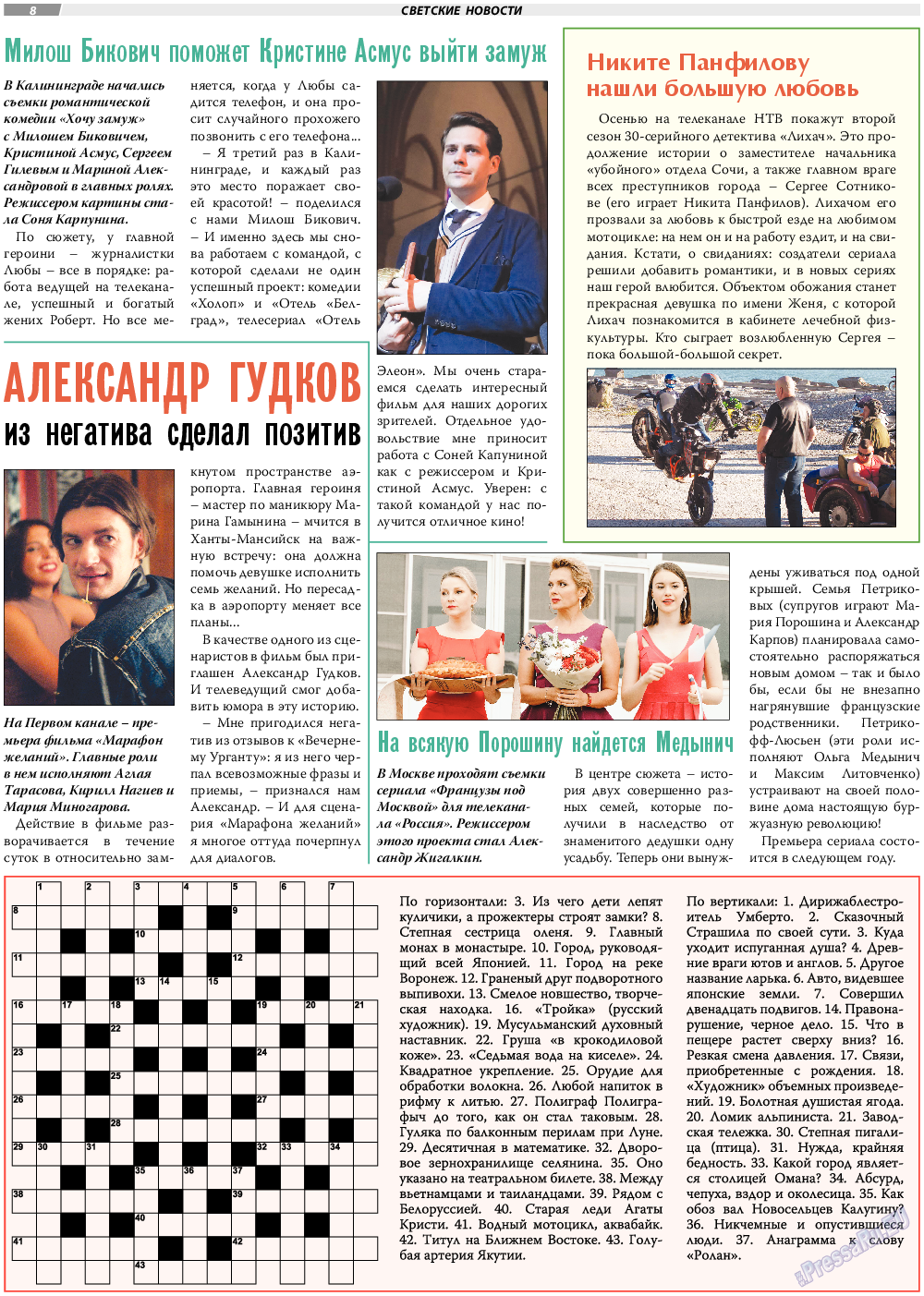 TVrus, газета. 2021 №26 стр.8