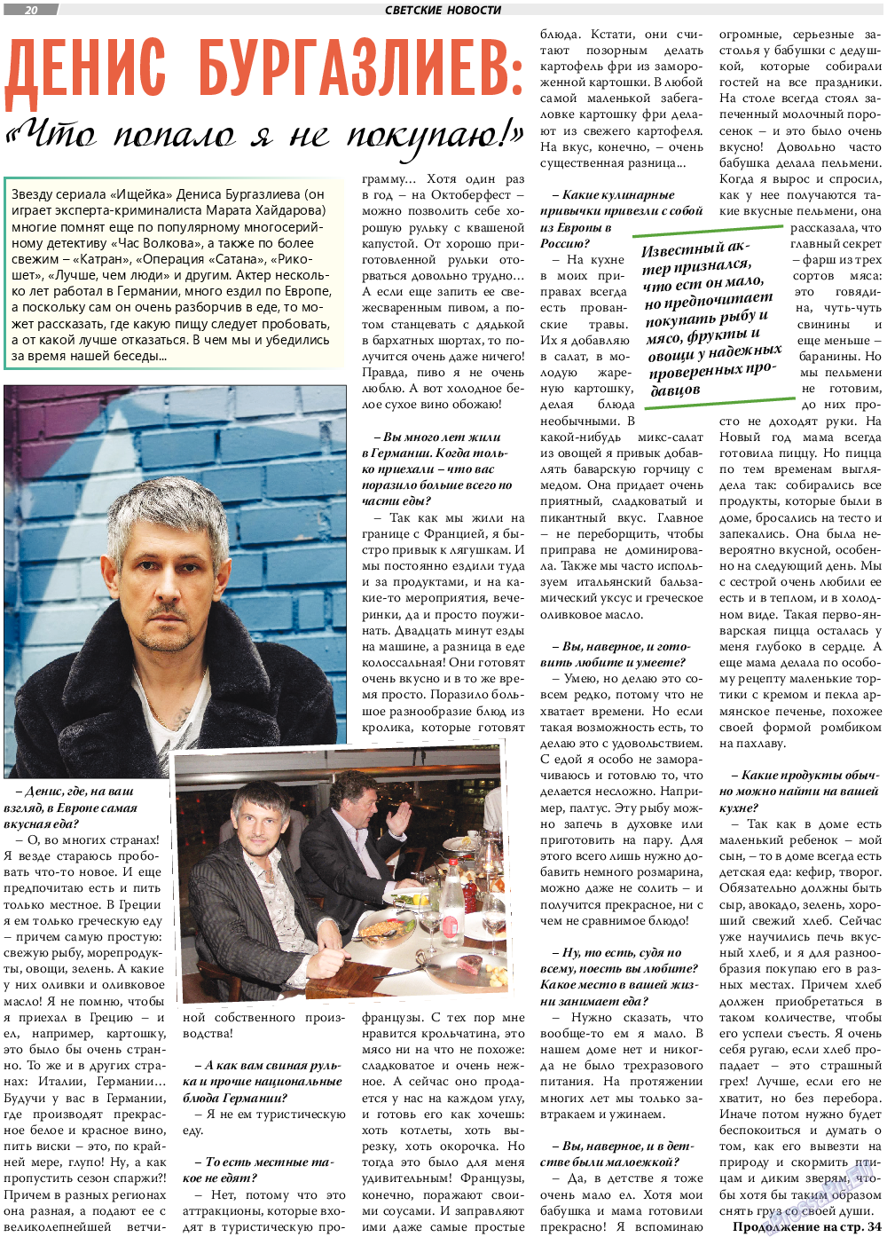 TVrus, газета. 2021 №30 стр.20