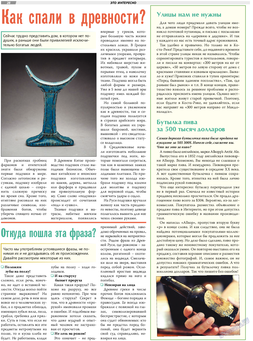 TVrus (газета). 2021 год, номер 30, стр. 28