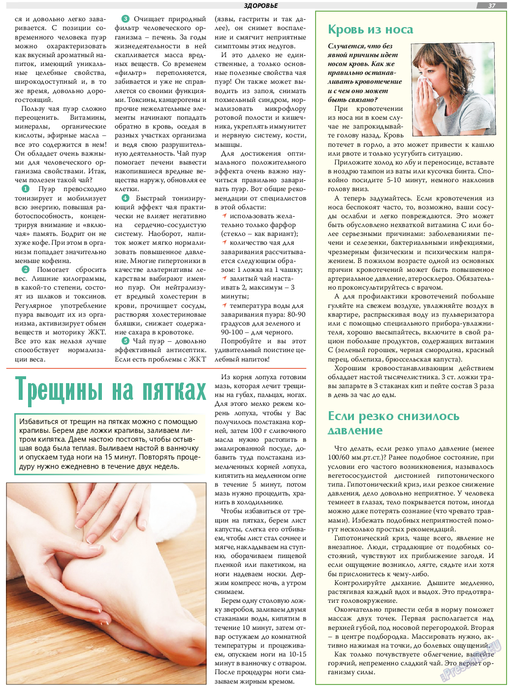 TVrus, газета. 2021 №30 стр.37