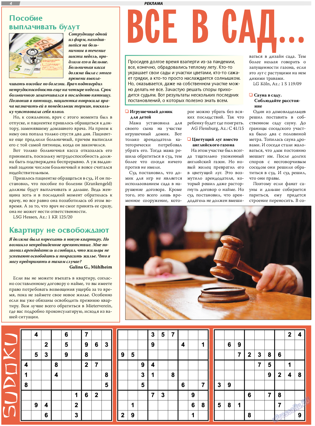 TVrus (газета). 2021 год, номер 30, стр. 4
