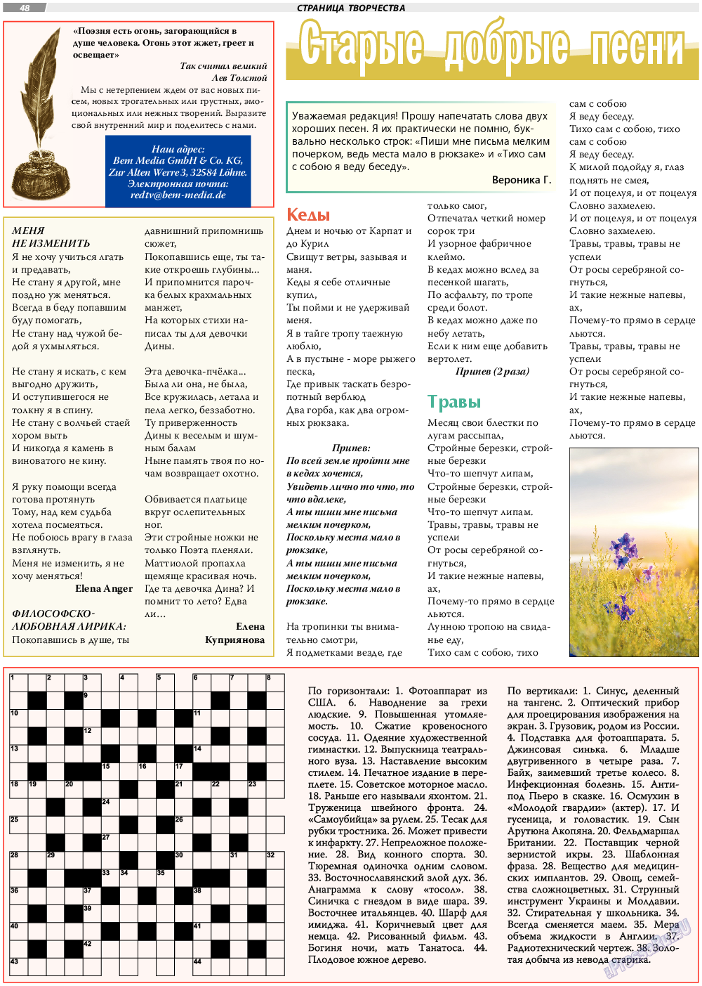 TVrus, газета. 2021 №30 стр.48