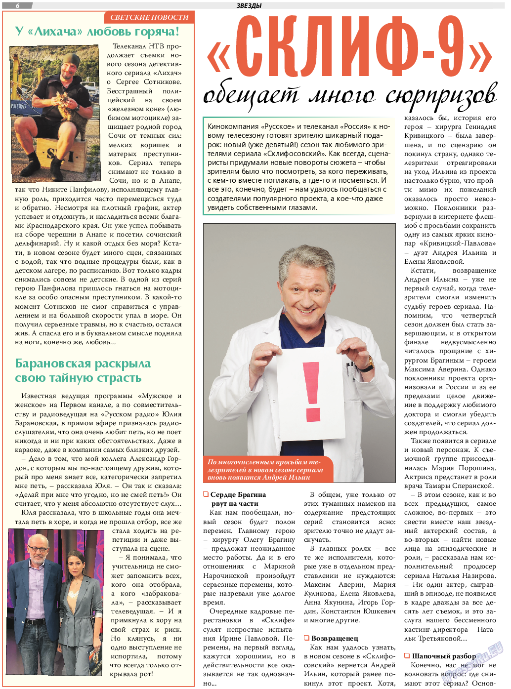 TVrus, газета. 2021 №30 стр.6
