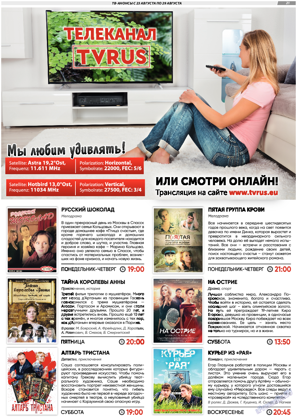 TVrus, газета. 2021 №34 стр.21