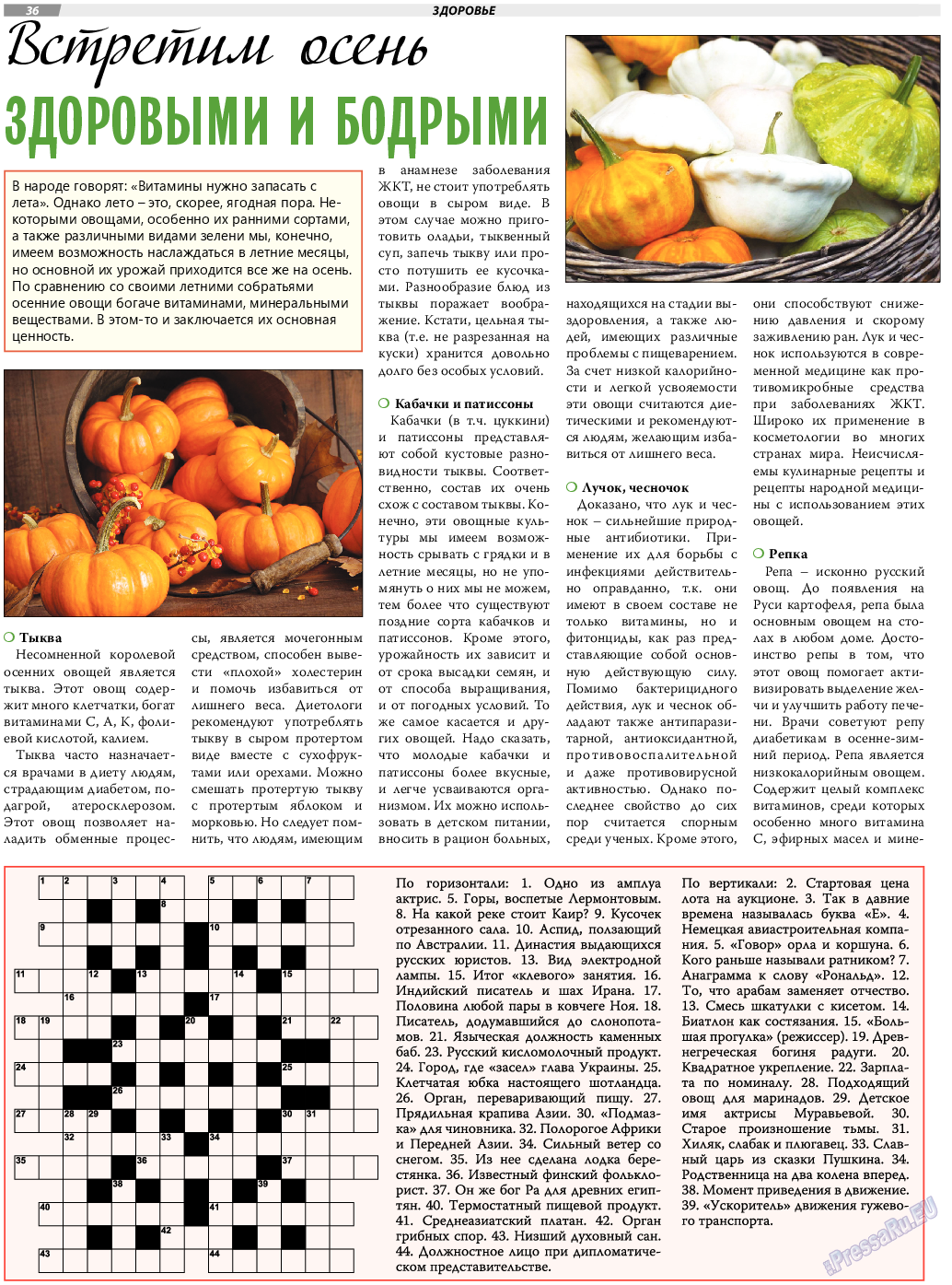 TVrus, газета. 2021 №34 стр.36