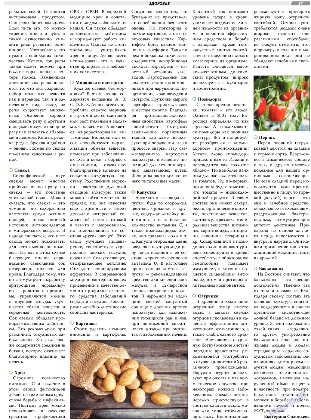 TVrus, газета. 2021 №34 стр.37