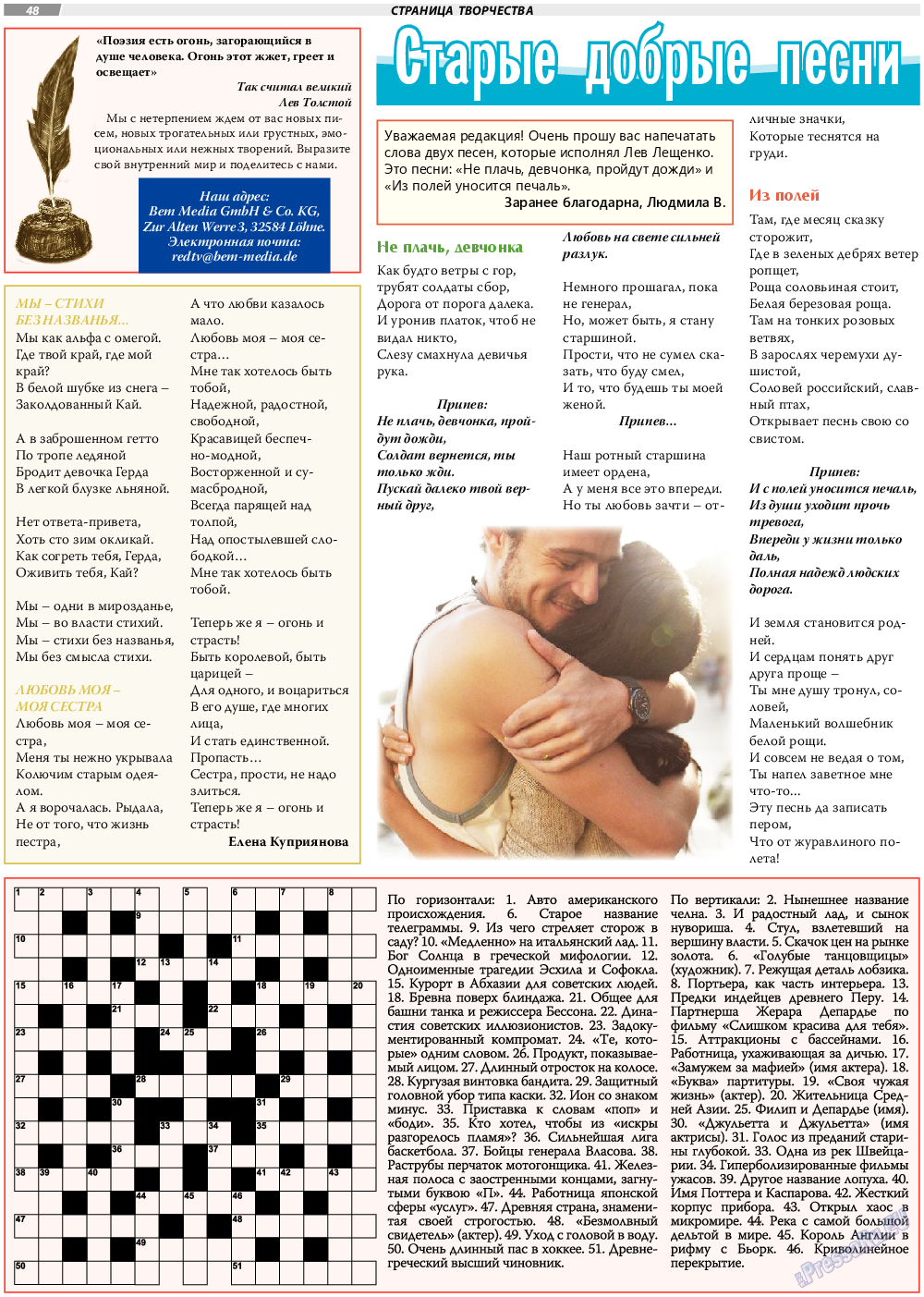 TVrus, газета. 2021 №34 стр.48
