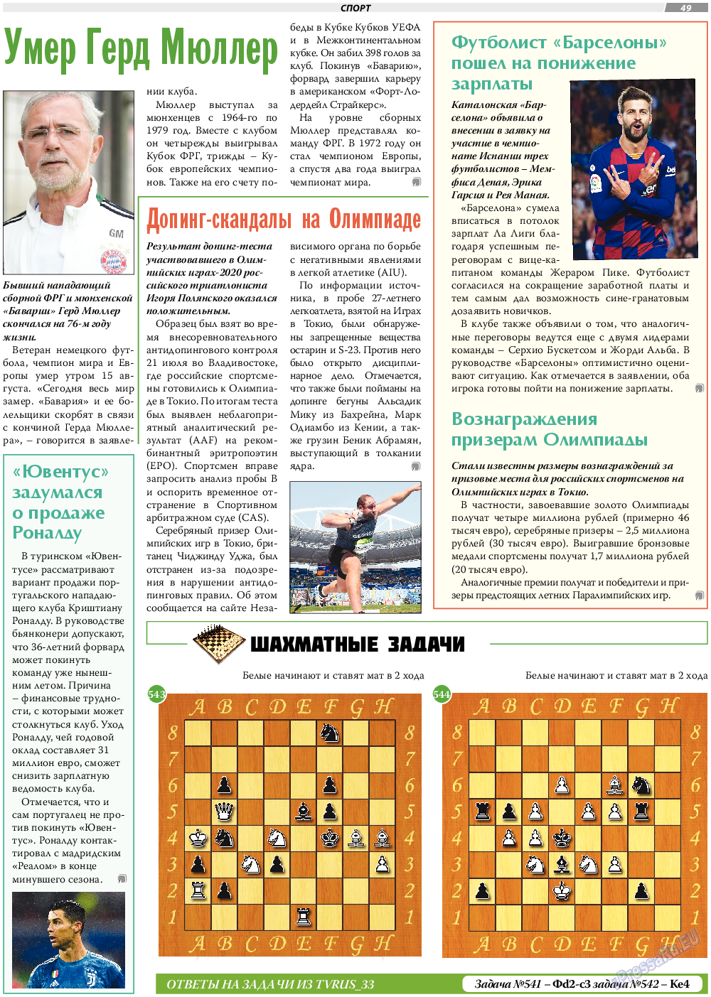 TVrus, газета. 2021 №34 стр.49