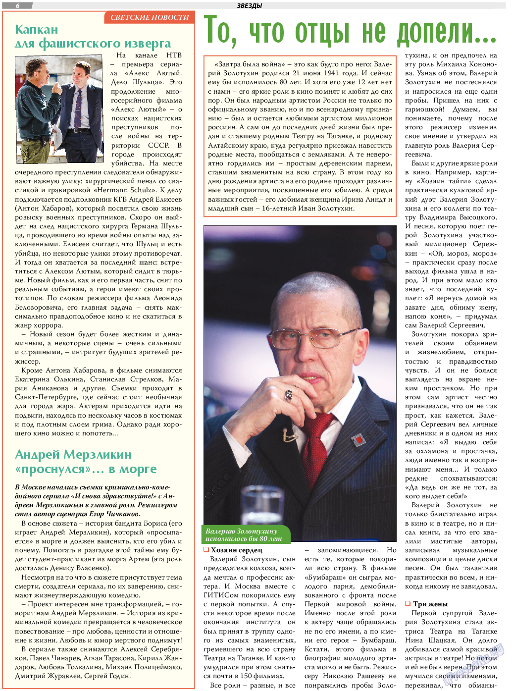 TVrus, газета. 2021 №34 стр.6