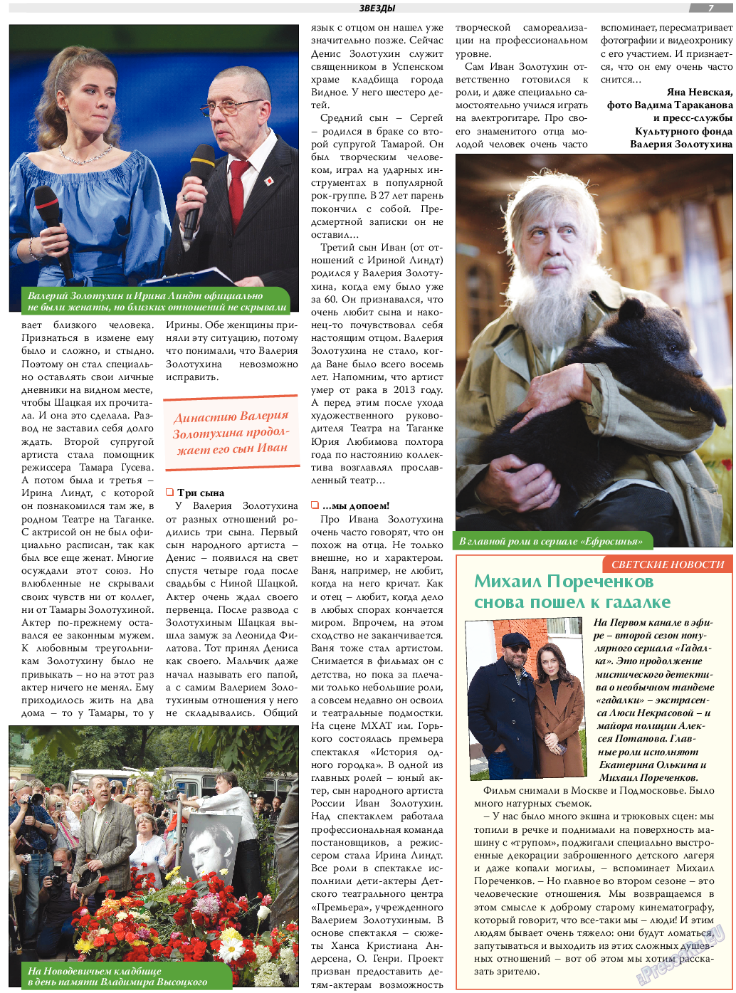TVrus, газета. 2021 №34 стр.7