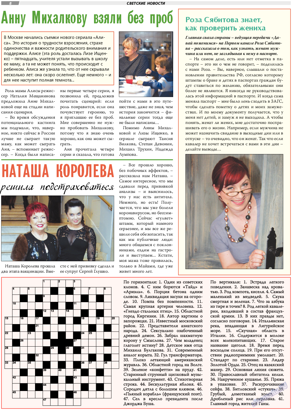 TVrus, газета. 2021 №34 стр.8